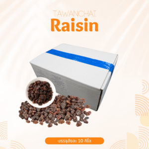 ลูกเกด aaa