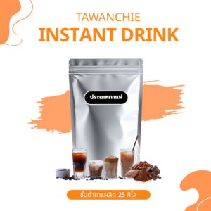 ผงชงดื่มประเภทกาแฟ