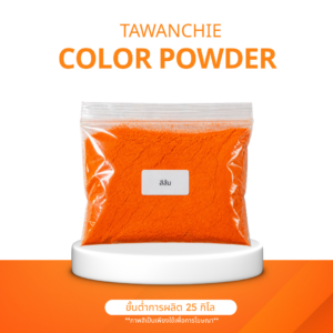 สีส้ม