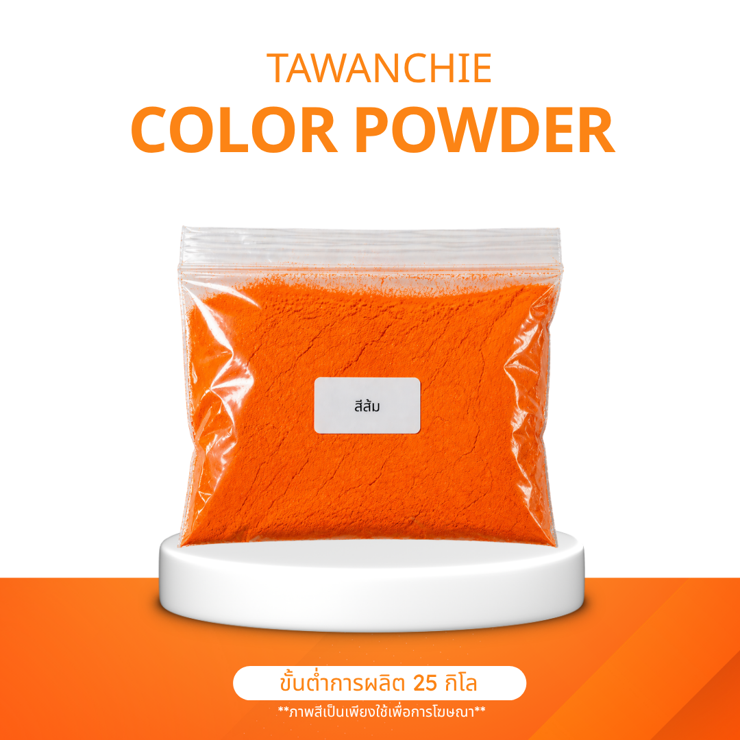 สีส้ม สีส้ม