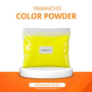 สีเหลืองมะนาว