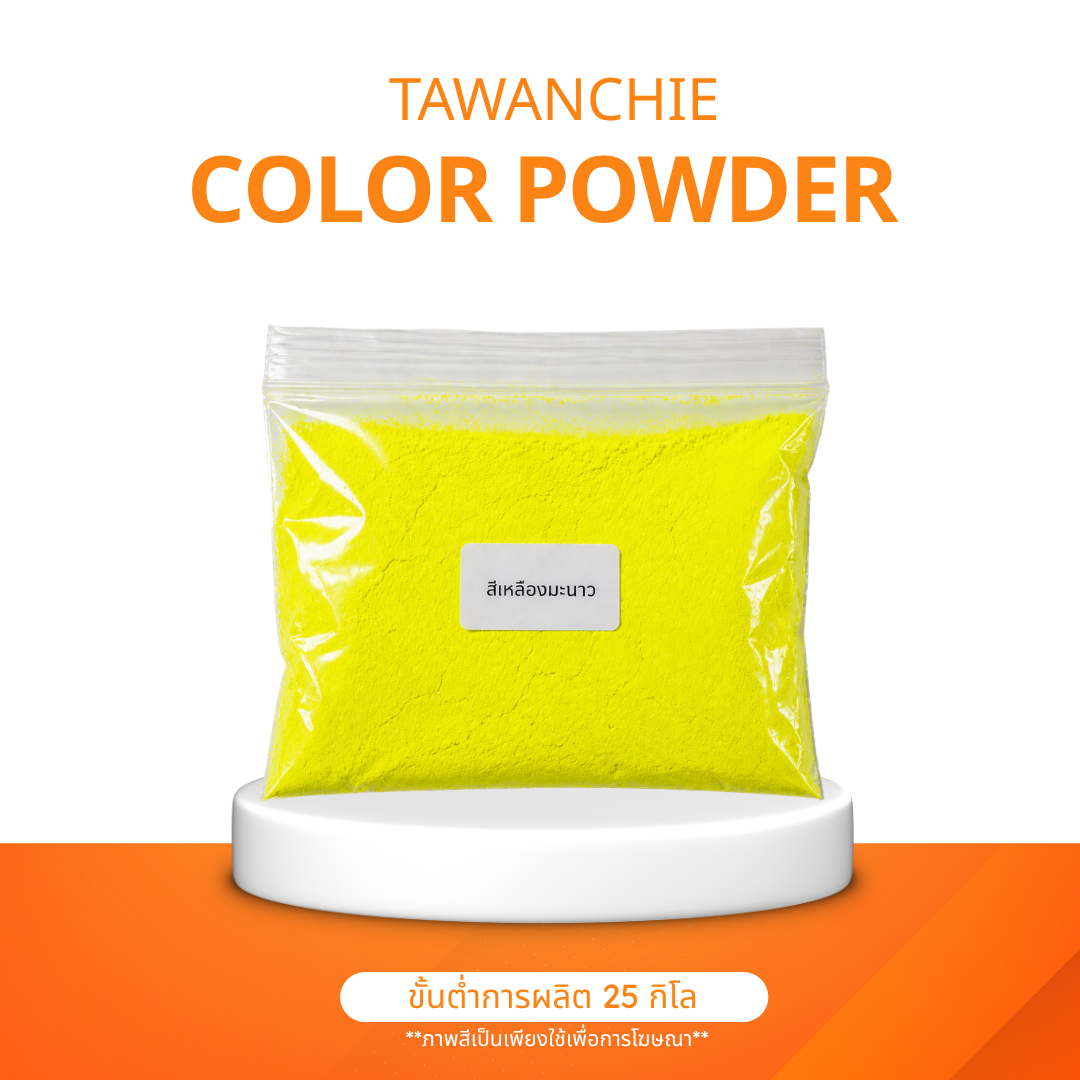 สีเหลืองมะนาว สีเหลืองมะนาว